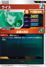 ウイス（SDVF-011）［N］