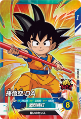 孫悟空：ＤＡ（SDVF-013）［SR］