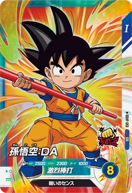 孫悟空：ＤＡ（SDVF-013）［SR］