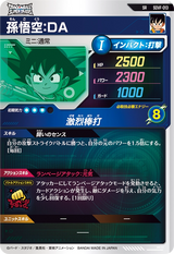 孫悟空：ＤＡ（SDVF-013）［SR］
