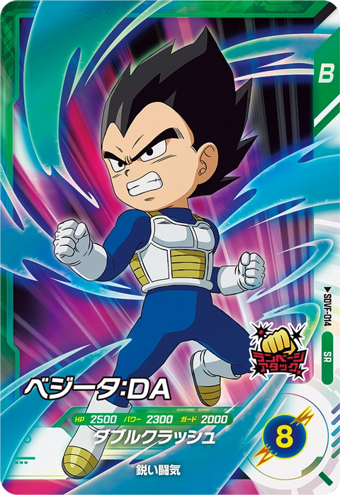 ベジータ：ＤＡ（SDVF-014）［SR］
