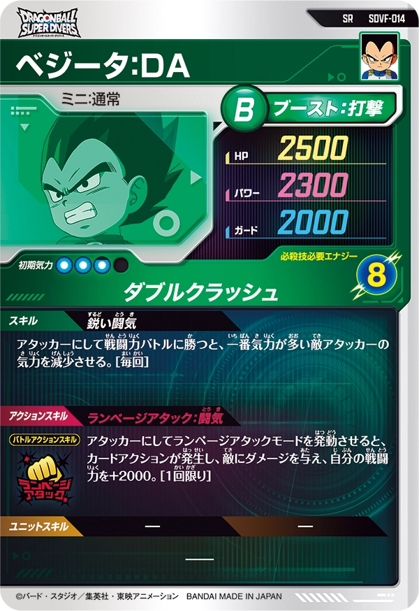 ベジータ：ＤＡ（SDVF-014）［SR］
