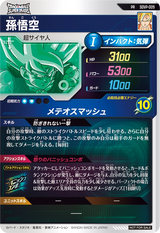 孫悟空（SDVP-009）［PR］