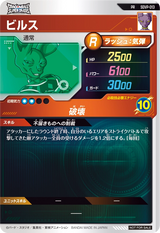ビルス（SDVP-013）［PR］