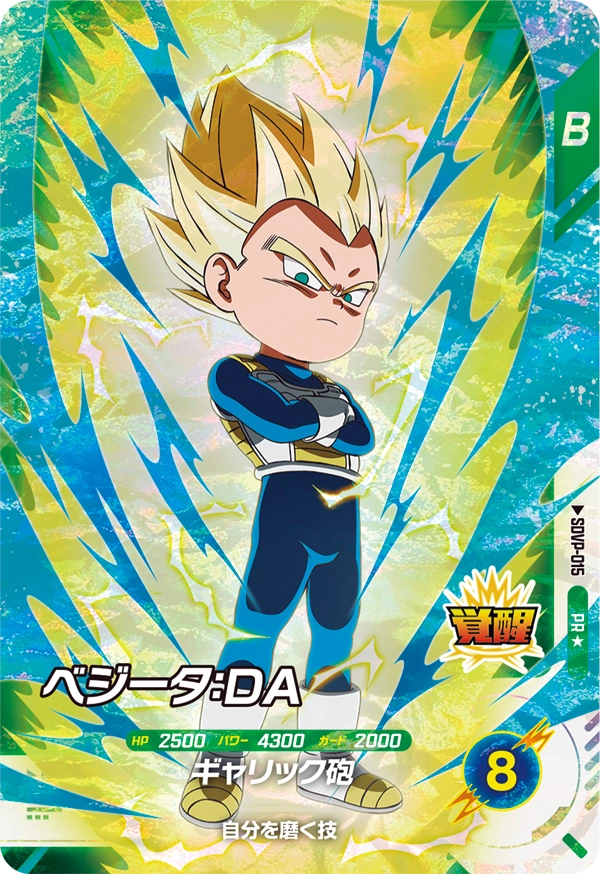 ベジータ：ＤＡ（SDVP-015）［PR / パラレル］