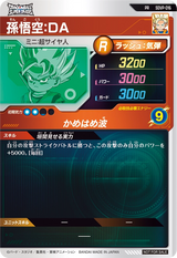 孫悟空：ＤＡ（SDVP-016）［PR］