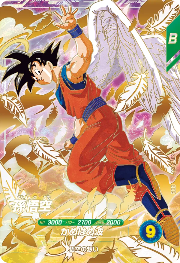 孫悟空（SDVP-020）［GDR］