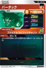 バーダック（SDVP-022）［GDR］