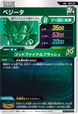 ベジータ（SDVP-025）［GDR］