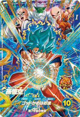 孫悟空（SDVP-027）［CP］