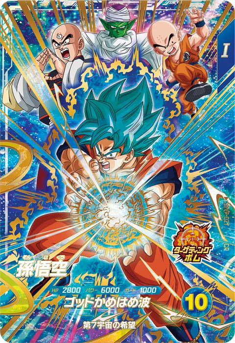 孫悟空（SDVP-027）［CP］