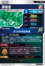 孫悟空（SDVP-027）［CP］