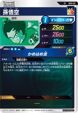 孫悟空（SDVP-031）［CP］