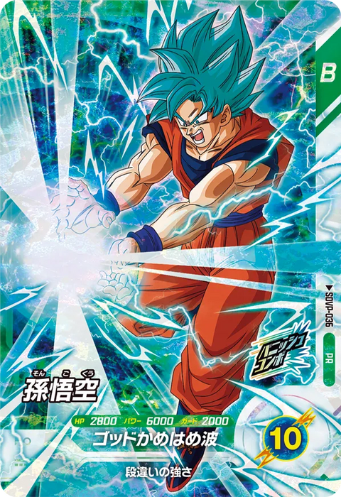 孫悟空（SDVP-036）［PR］