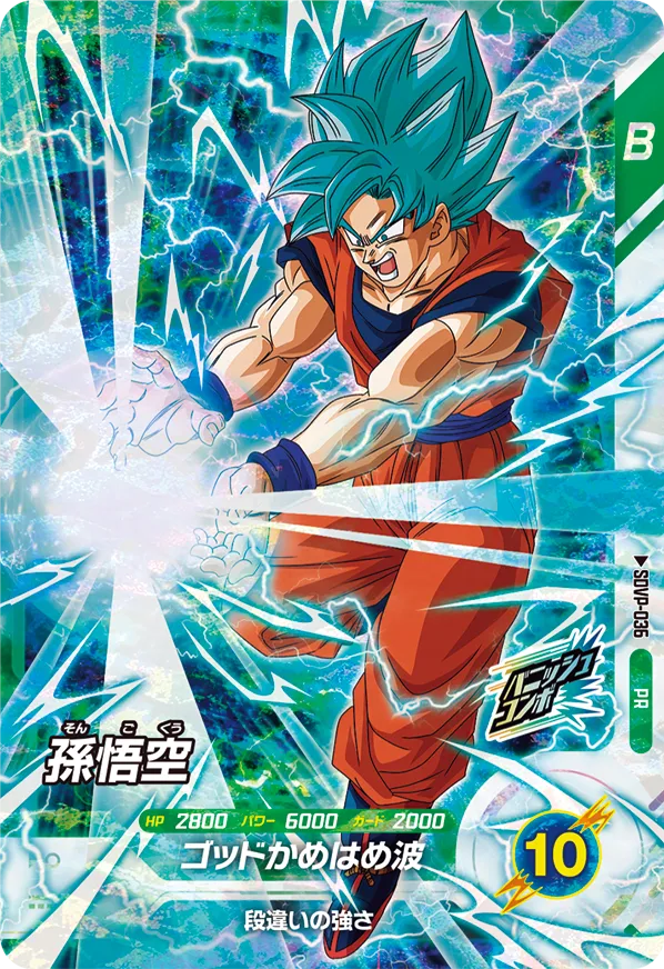 孫悟空（SDVP-036）［PR］