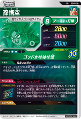 孫悟空（SDVP-036）［PR］