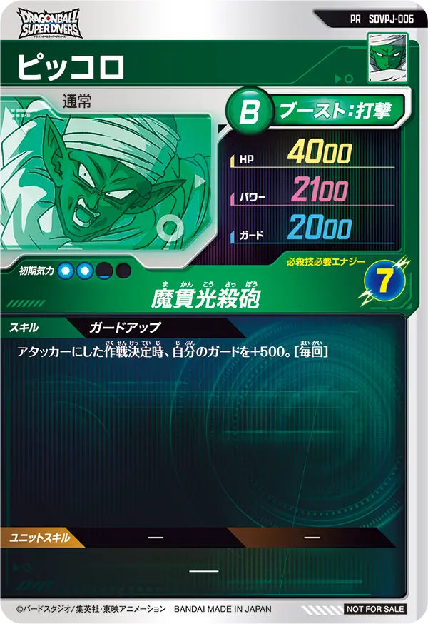ピッコロ（SDVPJ-006）［PR］