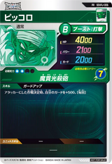 ピッコロ（SDVPJ-006）［PR］