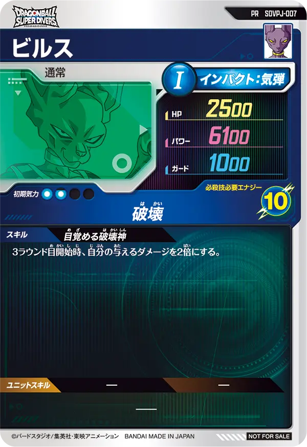 ビルス（SDVPJ-007）［PR］