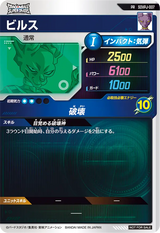 ビルス（SDVPJ-007）［PR］