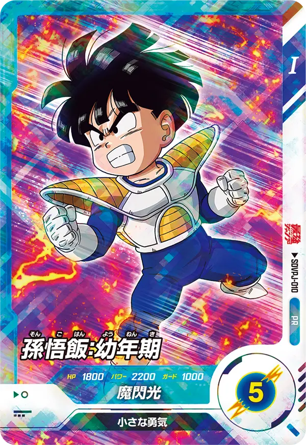 孫悟飯：幼年期（SDVPJ-010）［PR］