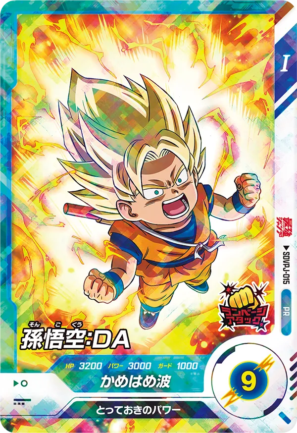 孫悟空：ＤＡ（SDVPJ-015）［PR］