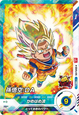 孫悟空：ＤＡ（SDVPJ-015）［PR］