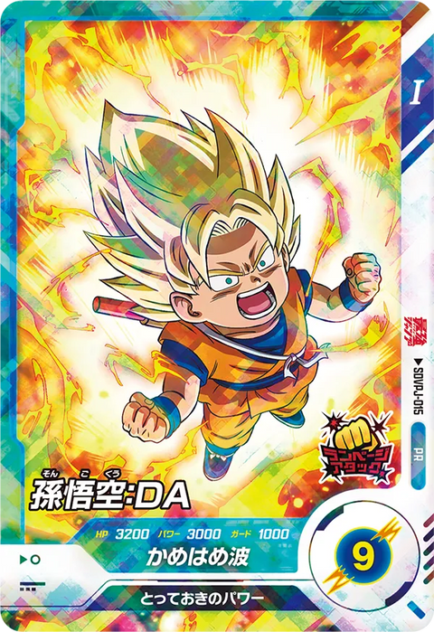 孫悟空：ＤＡ（SDVPJ-015）［PR］