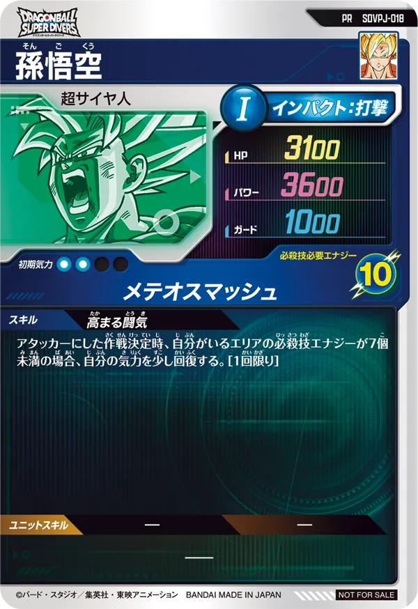 孫悟空（SDVPJ-018）［PR］