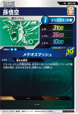 孫悟空（SDVPJ-018）［PR］