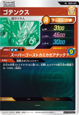 ゴテンクス（SDVPJ-022）［PR］