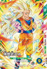 孫悟空：ＤＡ（SDVPJ-025）［PR］