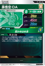 孫悟空：ＤＡ（SDVPJ-025）［PR］