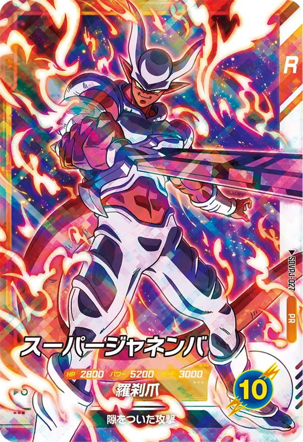 スーパージャネンバ（SDVPJ-027）［PR］