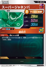 スーパージャネンバ（SDVPJ-027）［PR］