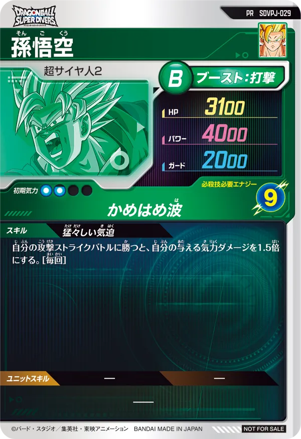 孫悟空（SDVPJ-029）［PR］