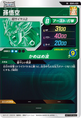 孫悟空（SDVPJ-029）［PR］