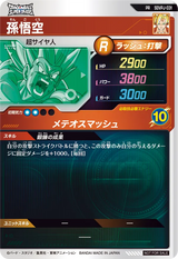 孫悟空（SDVPJ-031）［PR］