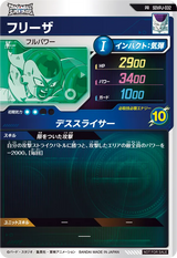 フリーザ（SDVPJ-032）［PR］