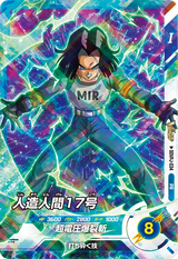 人造人間１７号（SDVPJ-034）［PR］