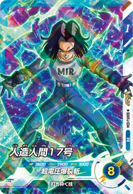 人造人間１７号（SDVPJ-034）［PR］