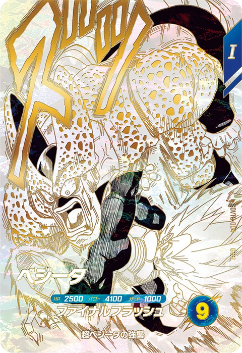 ベジータ（SDVTB-004）［GDR］