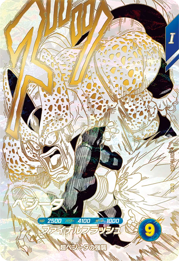ベジータ（SDVTB-004）［GDR］