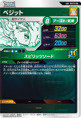 ベジット（SDVTB-006）［GDR］