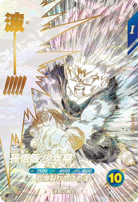 孫悟飯：少年期（SDVTD-002）［PR］