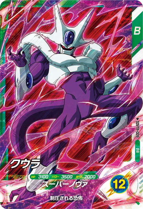 クウラ（SDVTP-009）［PR］