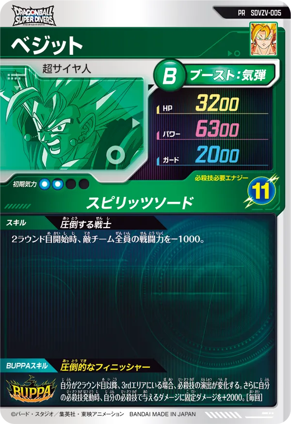 ベジット（SDVZV-005）［PR］
