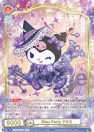 Blau Party クロミ（SRIO/01B-046SSP）［SSP］