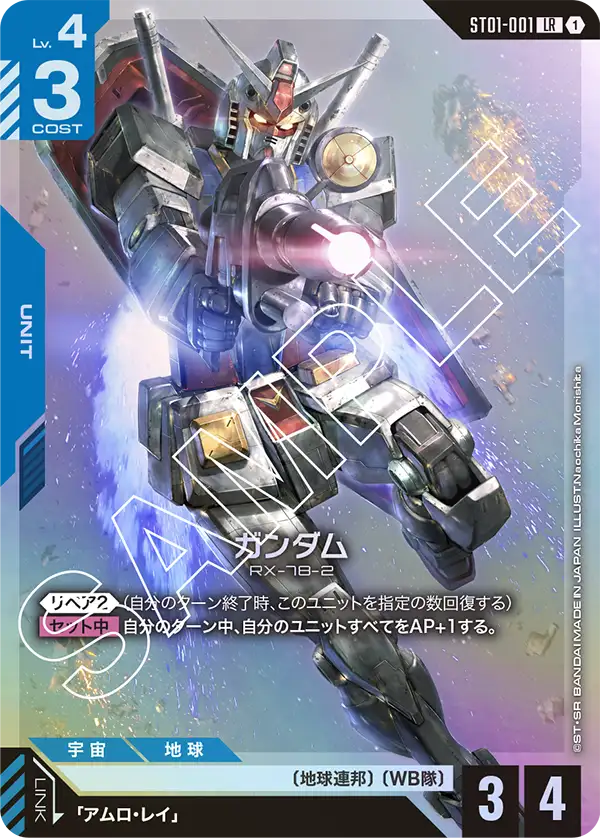 ガンダム（ST01-001）［LR］〈ST01 / ST01-001〉