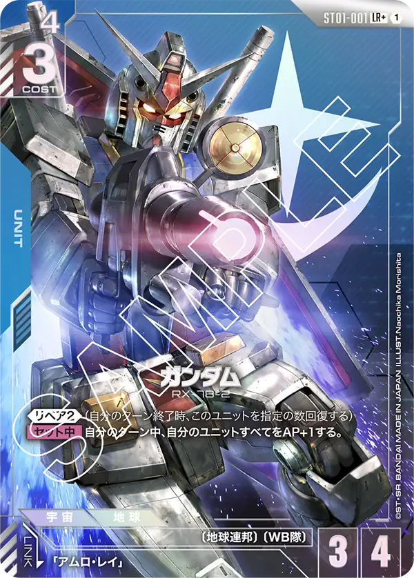ガンダム（ST01-001）［LR+］〈ST01 / ST01-001_p1〉